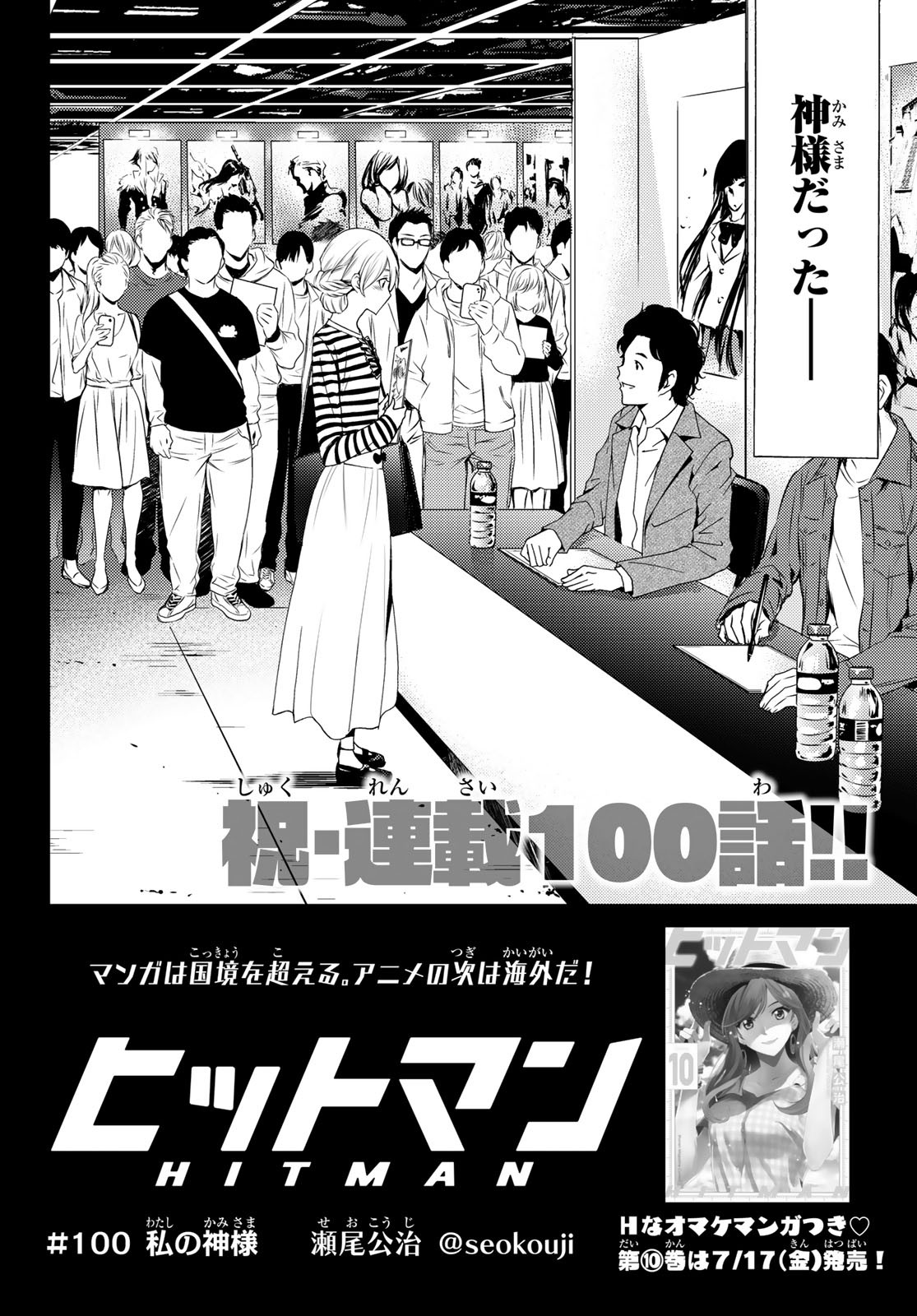 Hitman (SEO Kouji) - Chapter 100 - Page 2