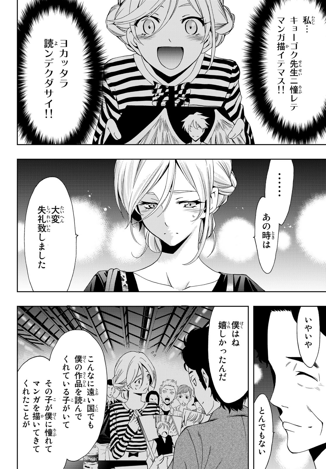 Hitman (SEO Kouji) - Chapter 100 - Page 4