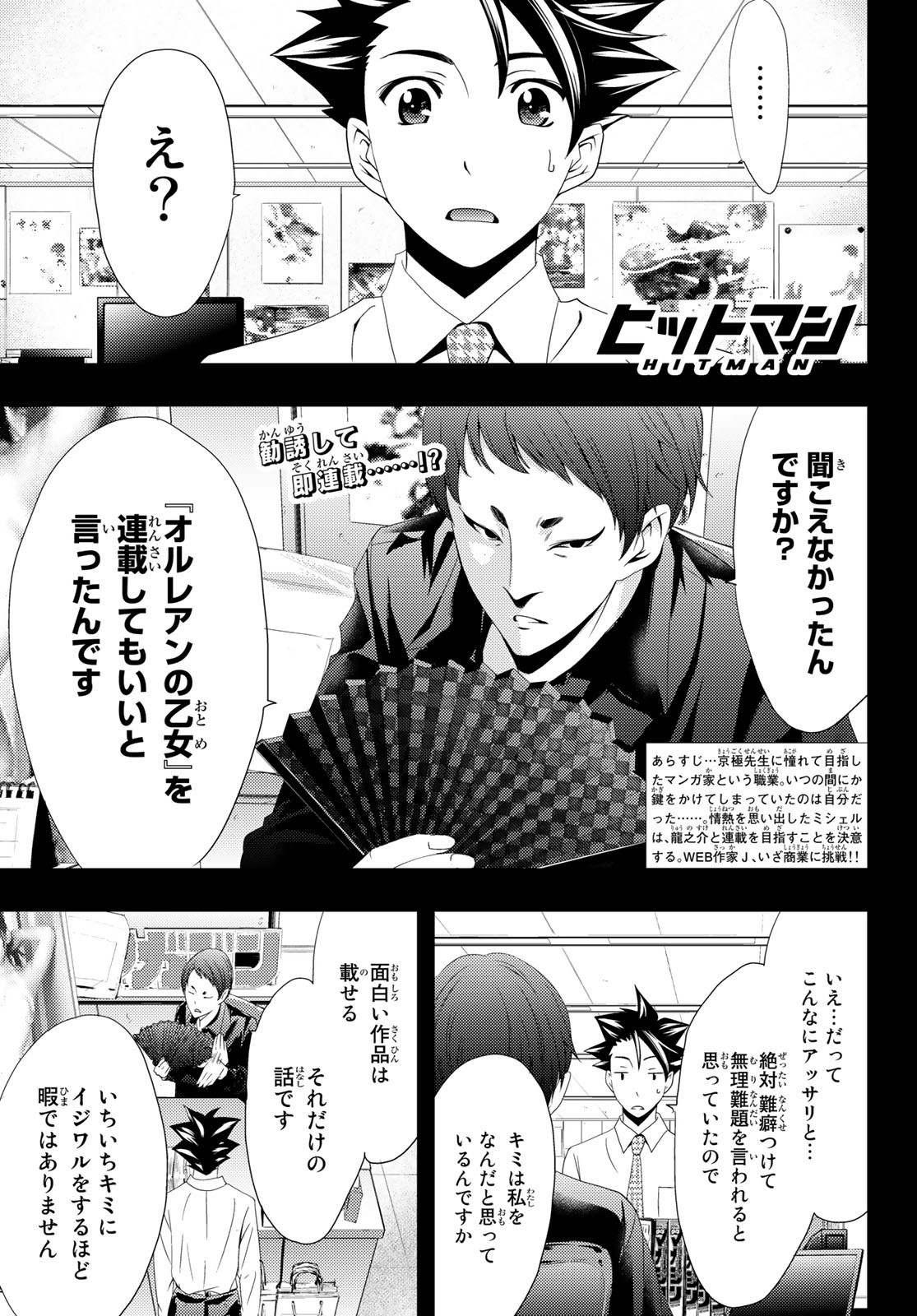 Hitman (SEO Kouji) - Chapter 101 - Page 1