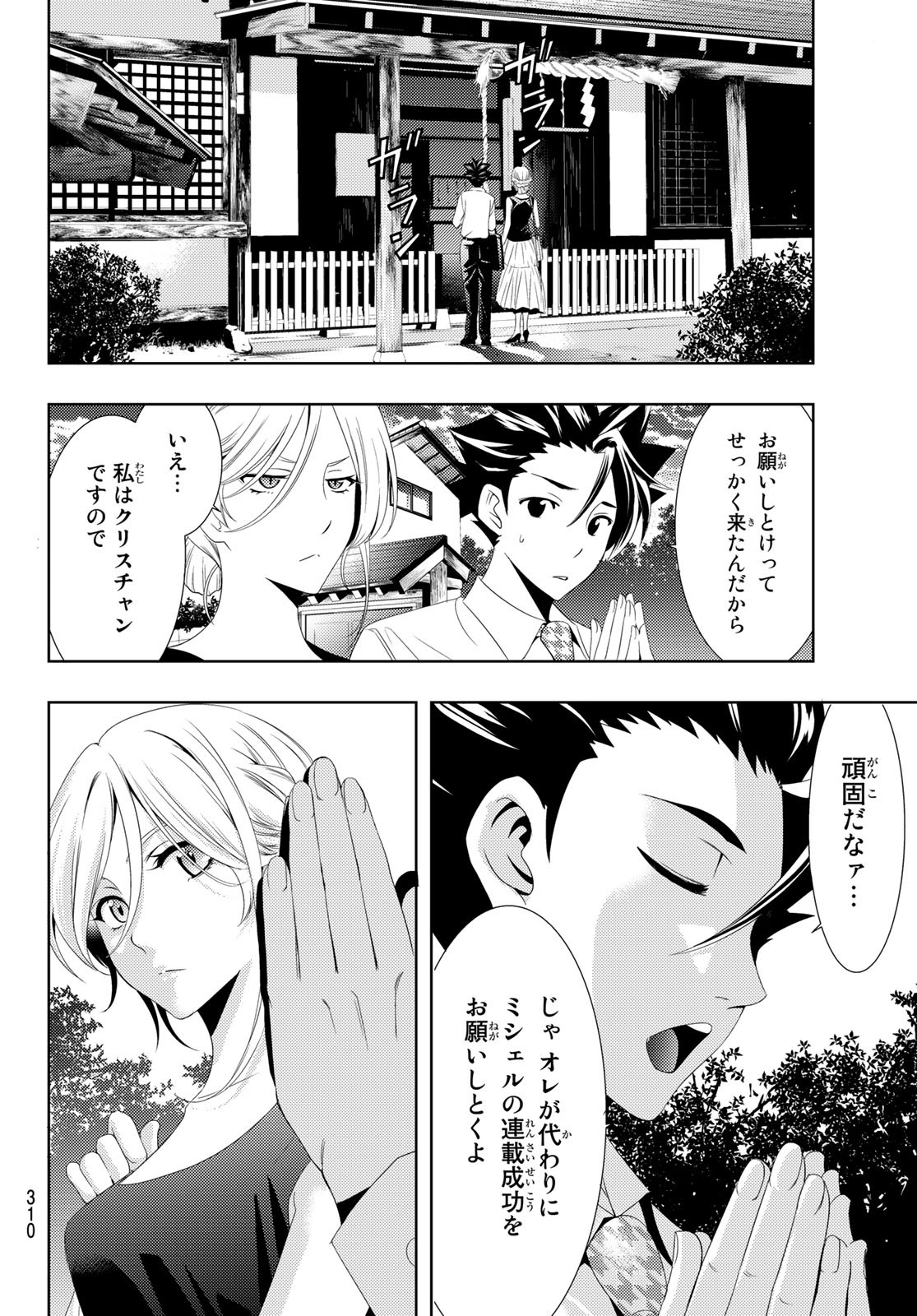 Hitman (SEO Kouji) - Chapter 101 - Page 12