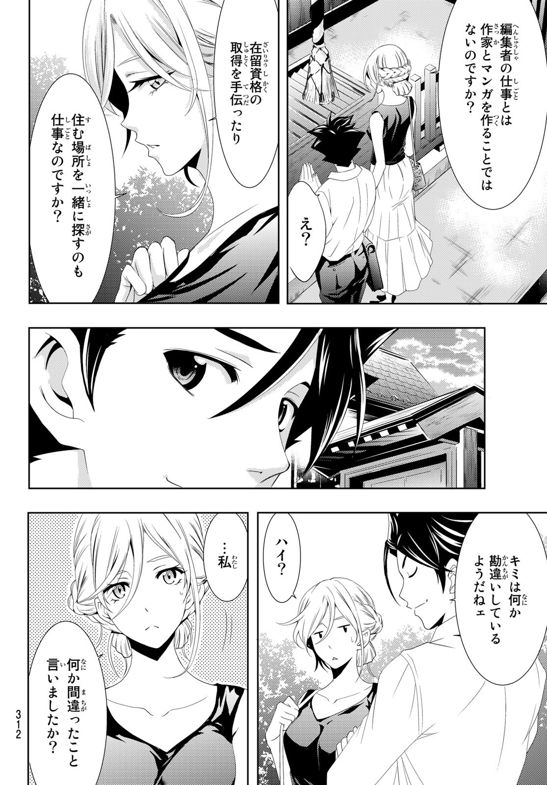 Hitman (SEO Kouji) - Chapter 101 - Page 14