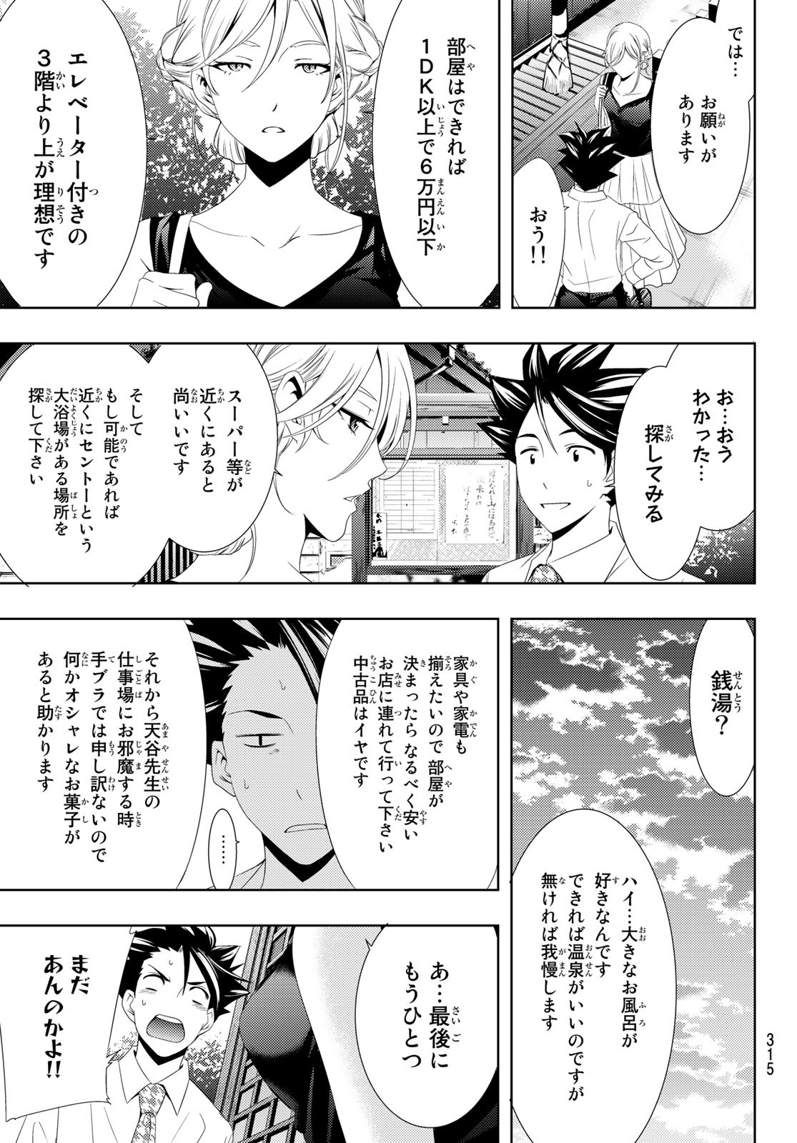 Hitman (SEO Kouji) - Chapter 101 - Page 17