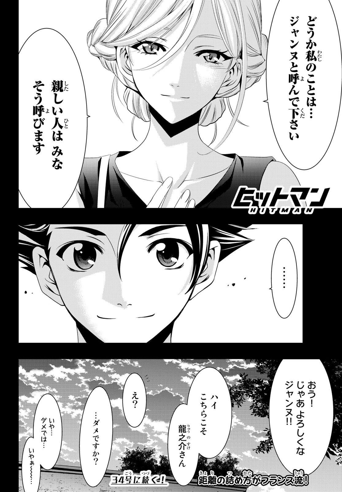 Hitman (SEO Kouji) - Chapter 101 - Page 18