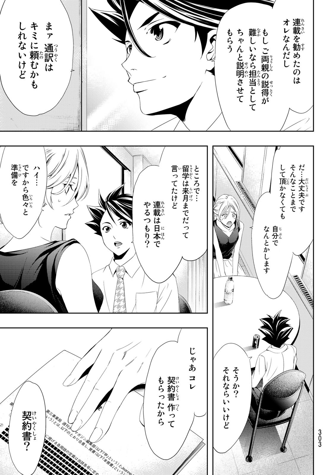 Hitman (SEO Kouji) - Chapter 101 - Page 5