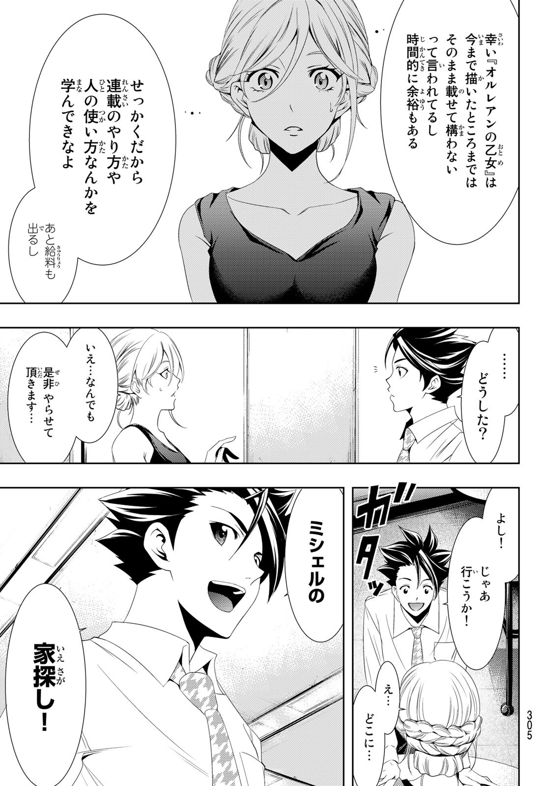 Hitman (SEO Kouji) - Chapter 101 - Page 7