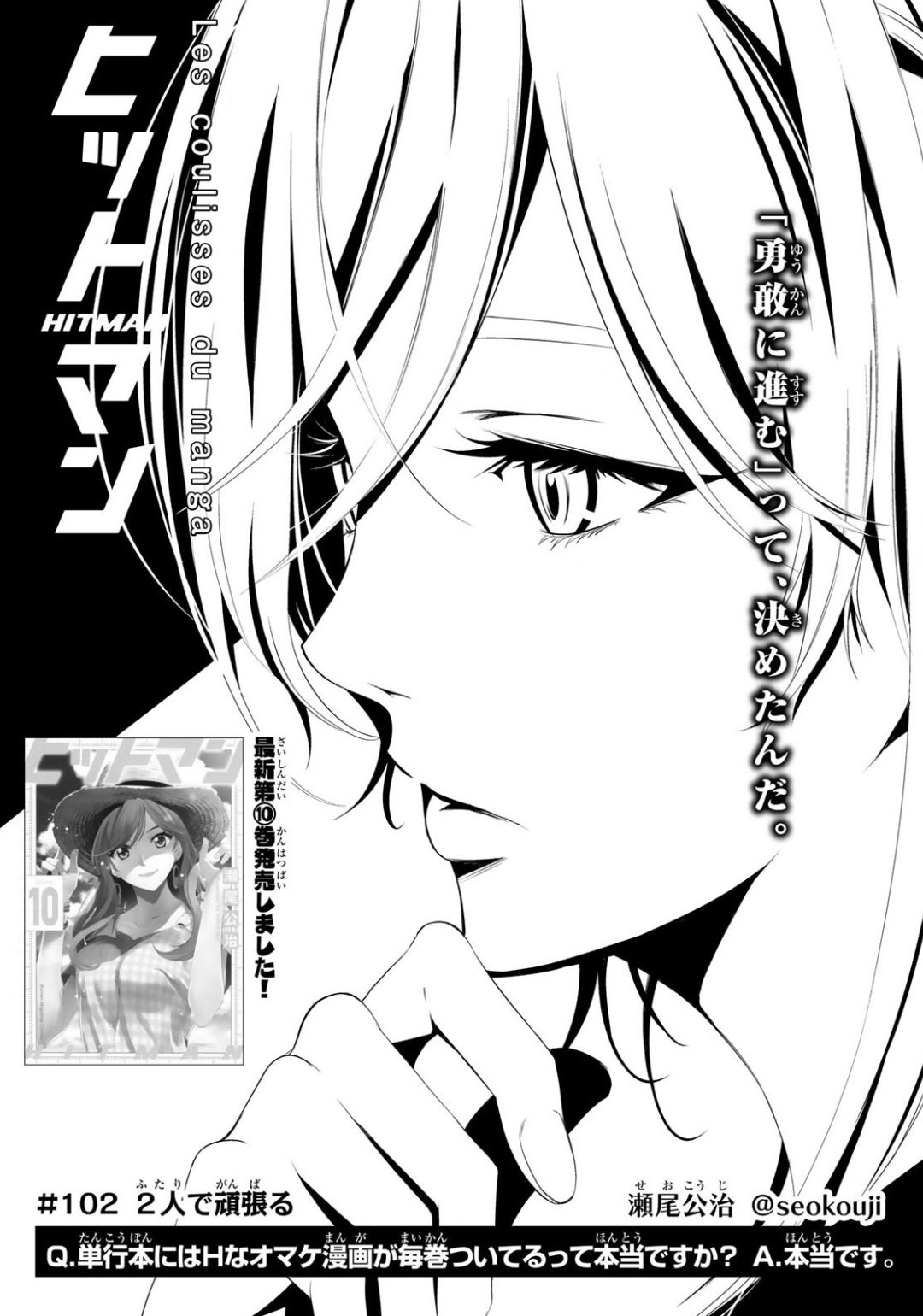 Hitman (SEO Kouji) - Chapter 102 - Page 1