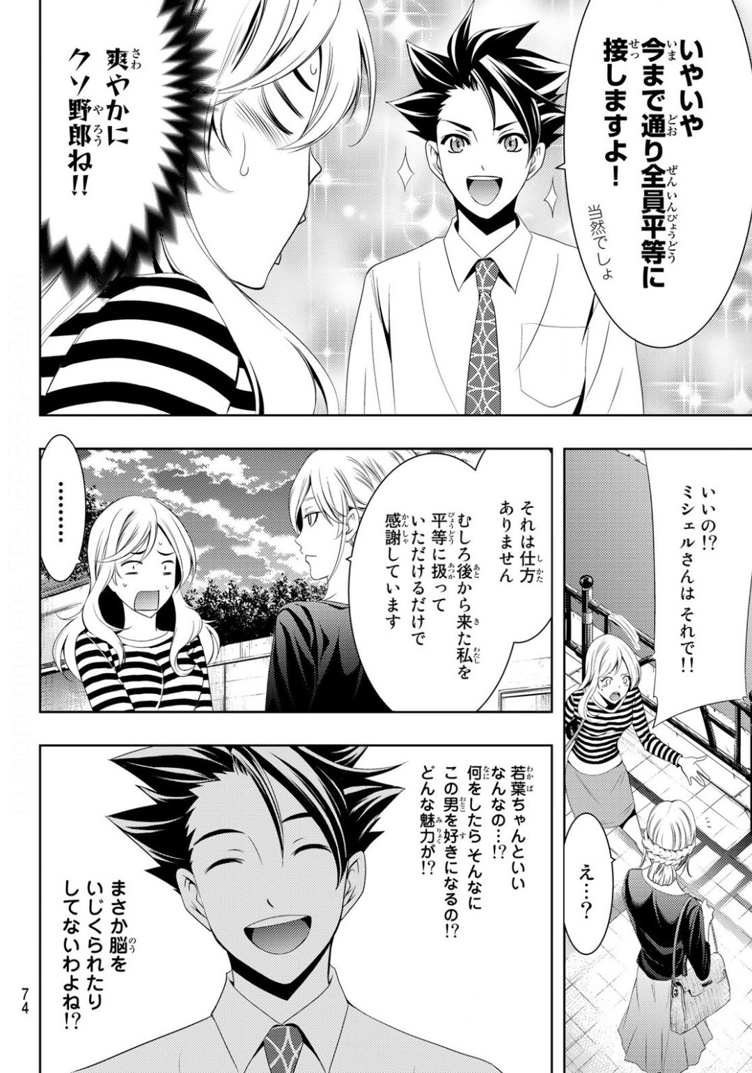 Hitman (SEO Kouji) - Chapter 102 - Page 10