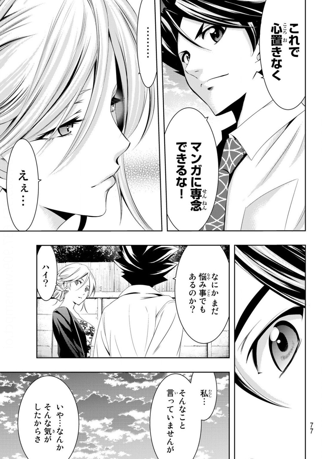 Hitman (SEO Kouji) - Chapter 102 - Page 13