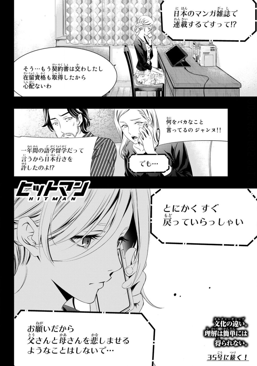 Hitman (SEO Kouji) - Chapter 102 - Page 18