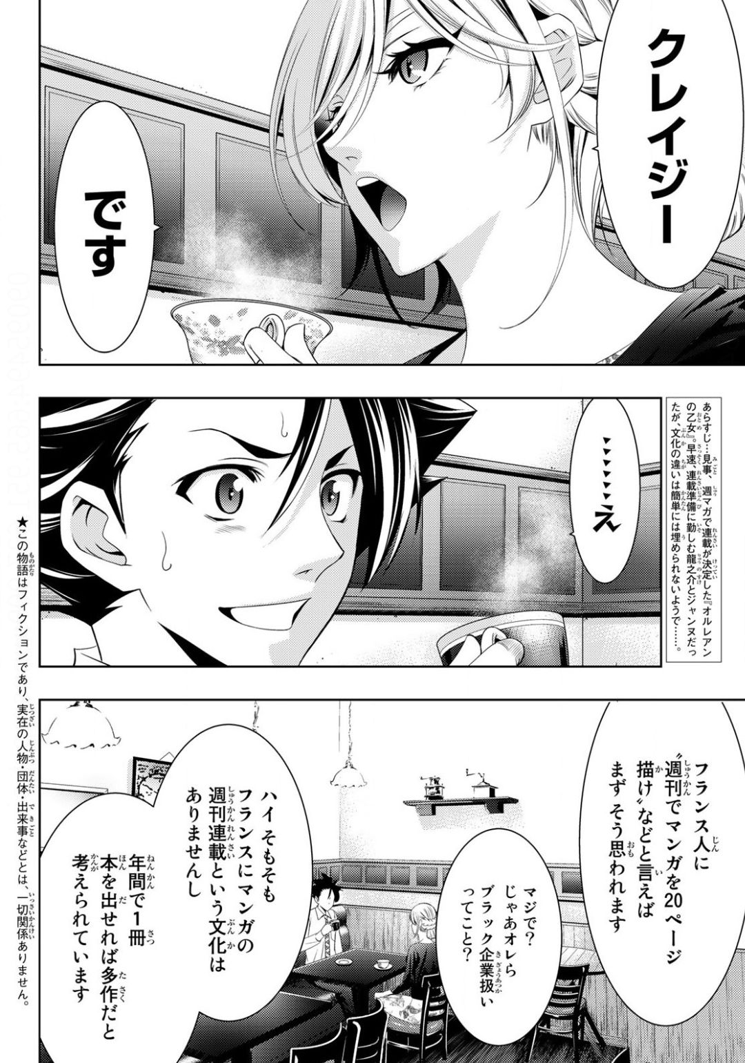 Hitman (SEO Kouji) - Chapter 102 - Page 2