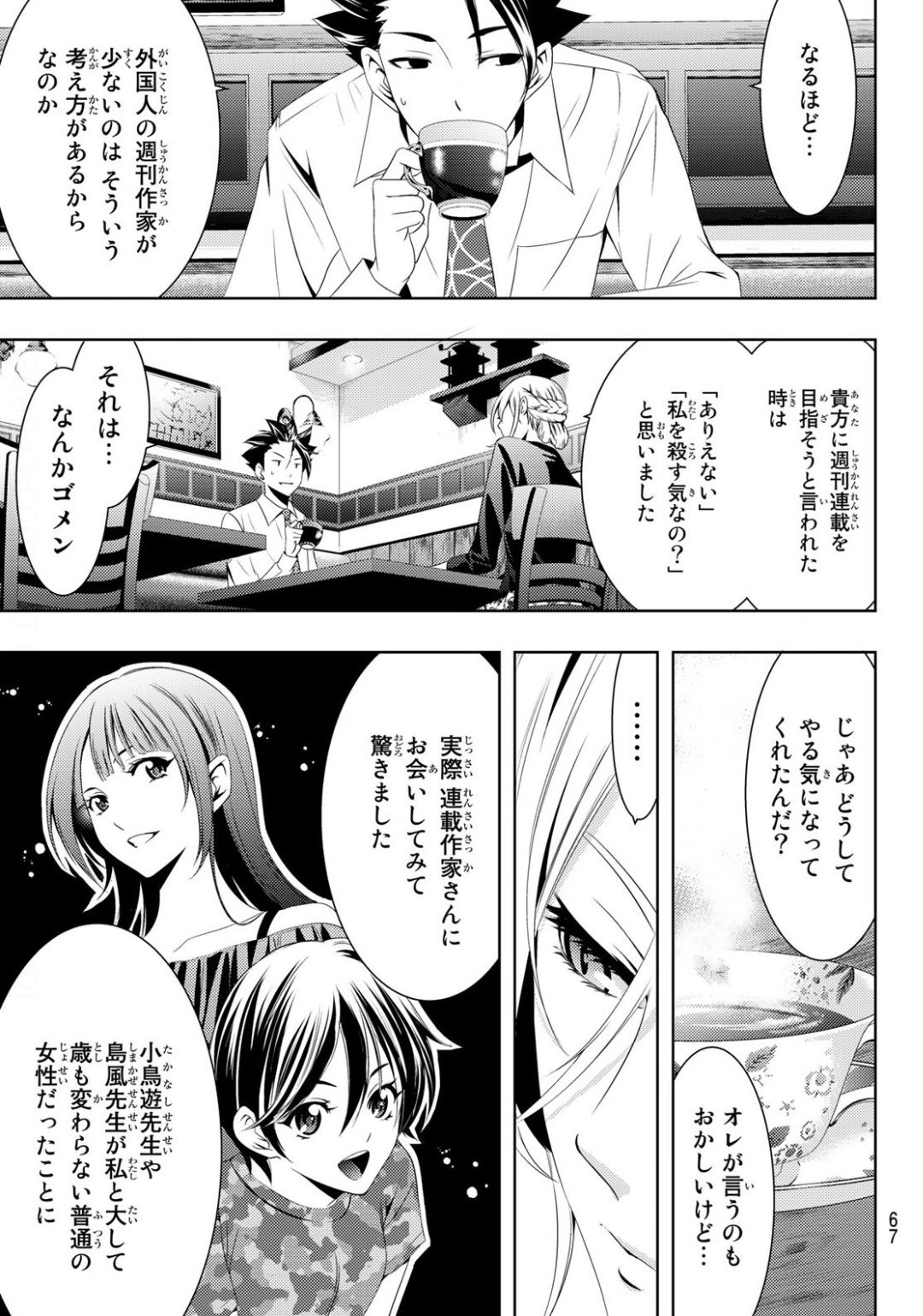 Hitman (SEO Kouji) - Chapter 102 - Page 3