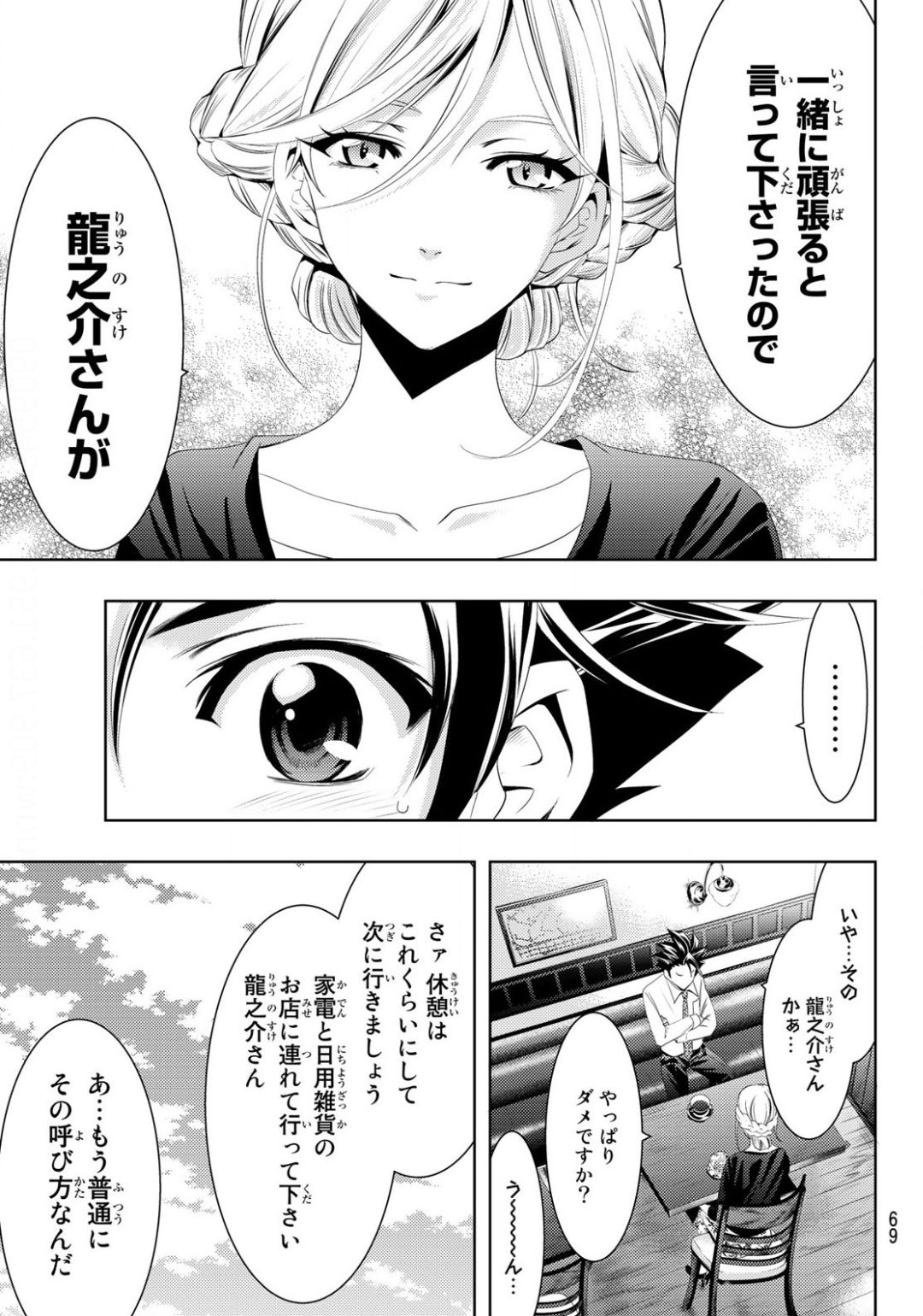 Hitman (SEO Kouji) - Chapter 102 - Page 5