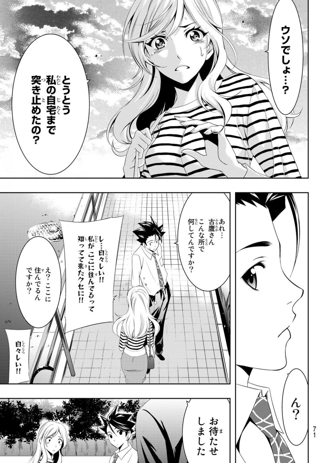 Hitman (SEO Kouji) - Chapter 102 - Page 7