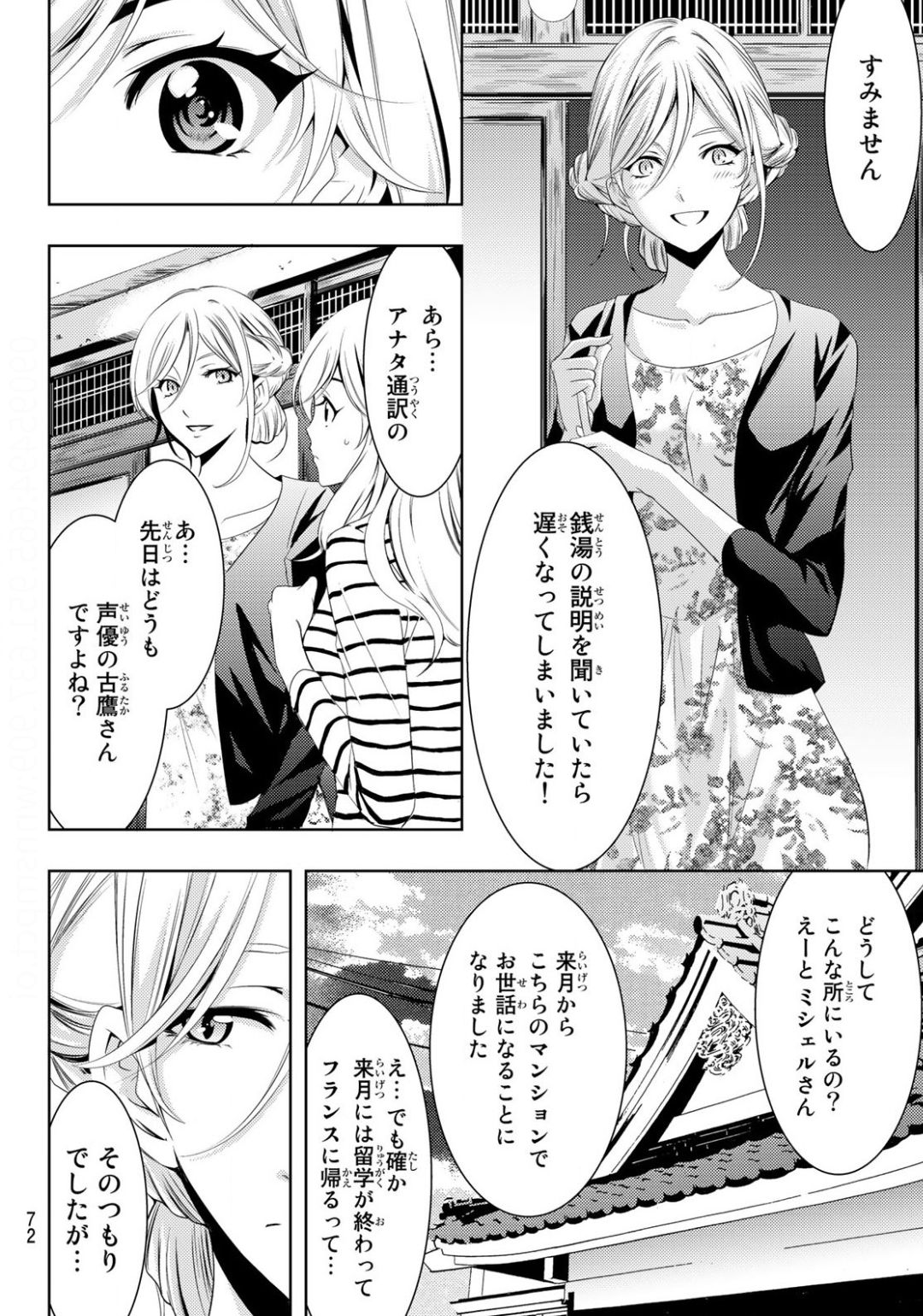 Hitman (SEO Kouji) - Chapter 102 - Page 8