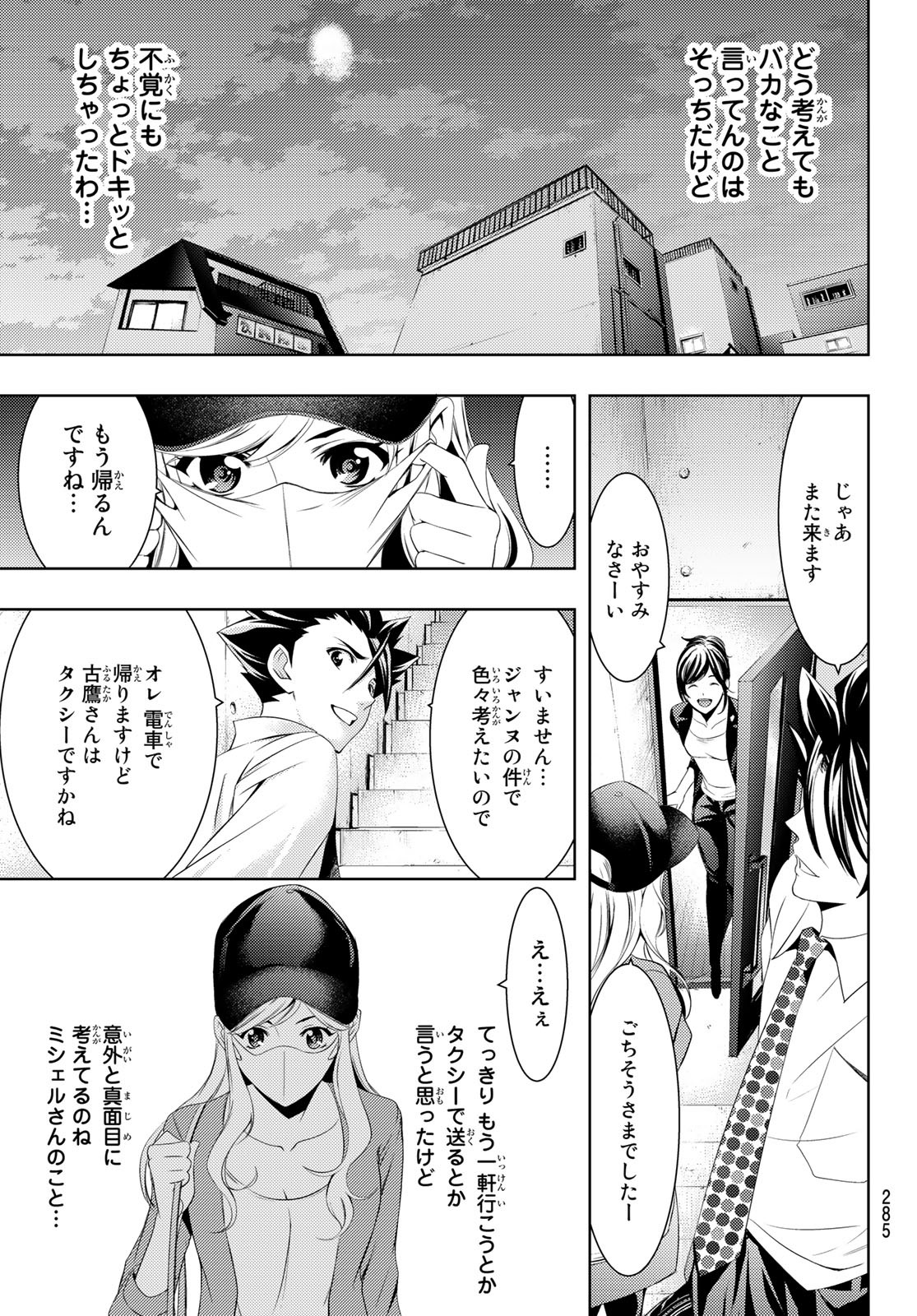 Hitman (SEO Kouji) - Chapter 103 - Page 13