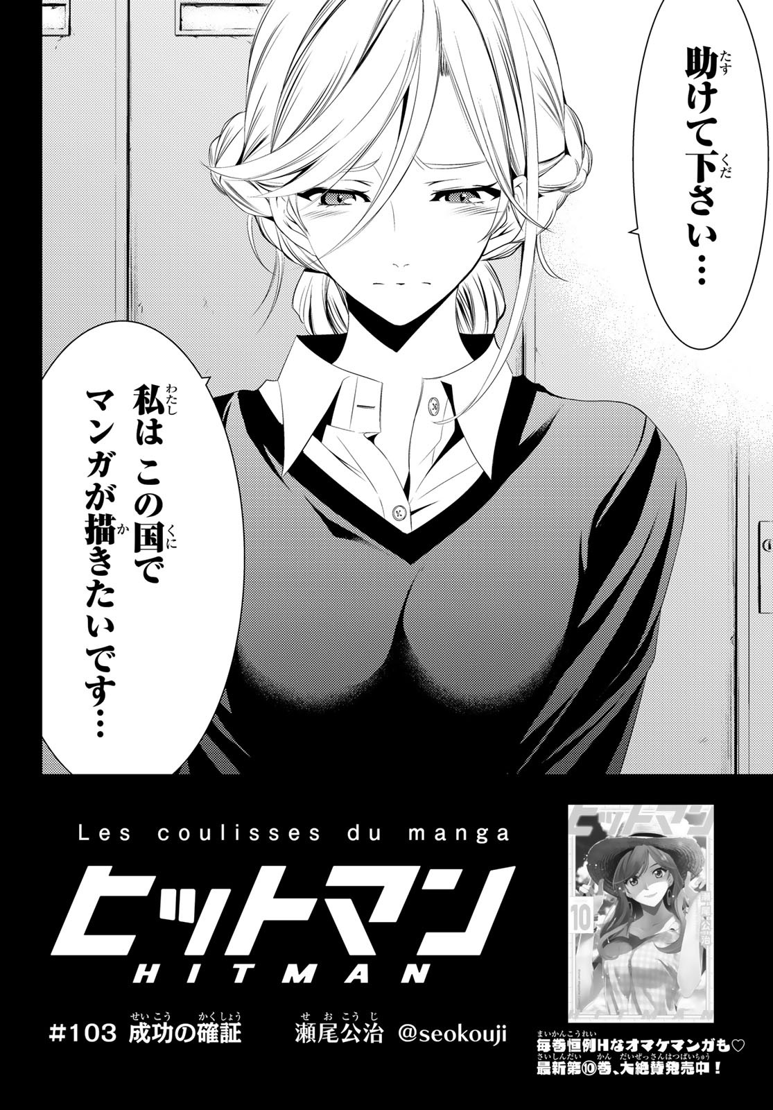 Hitman (SEO Kouji) - Chapter 103 - Page 2