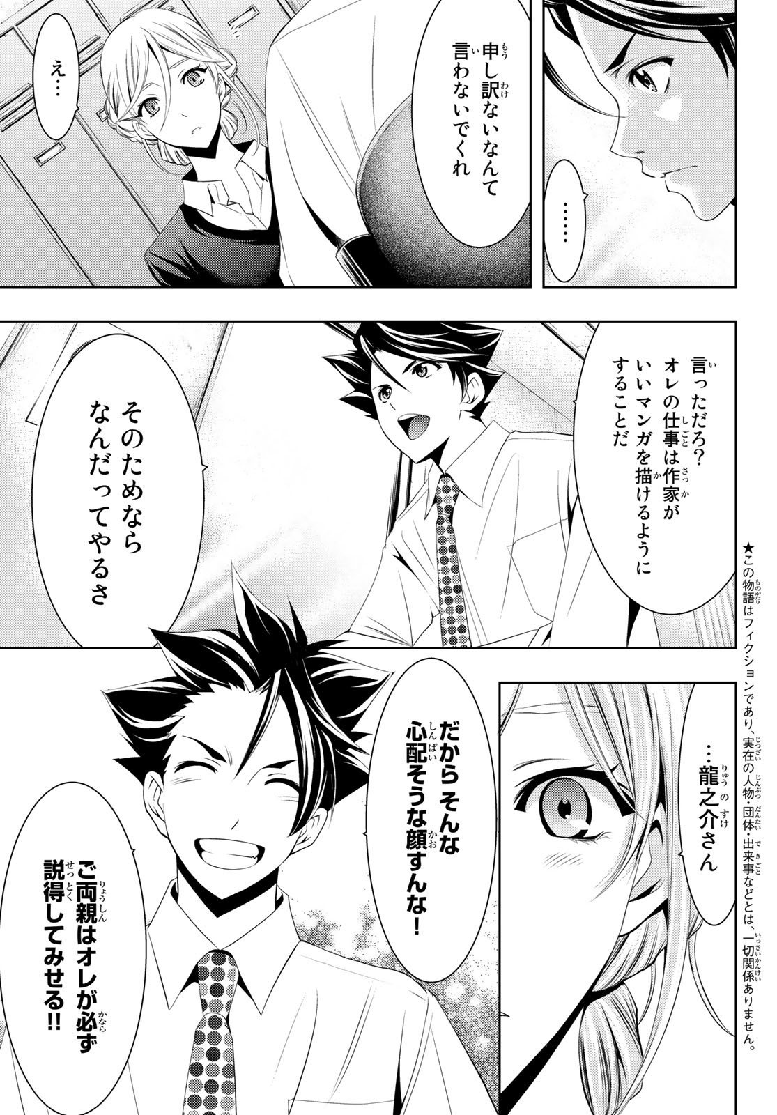 Hitman (SEO Kouji) - Chapter 103 - Page 3