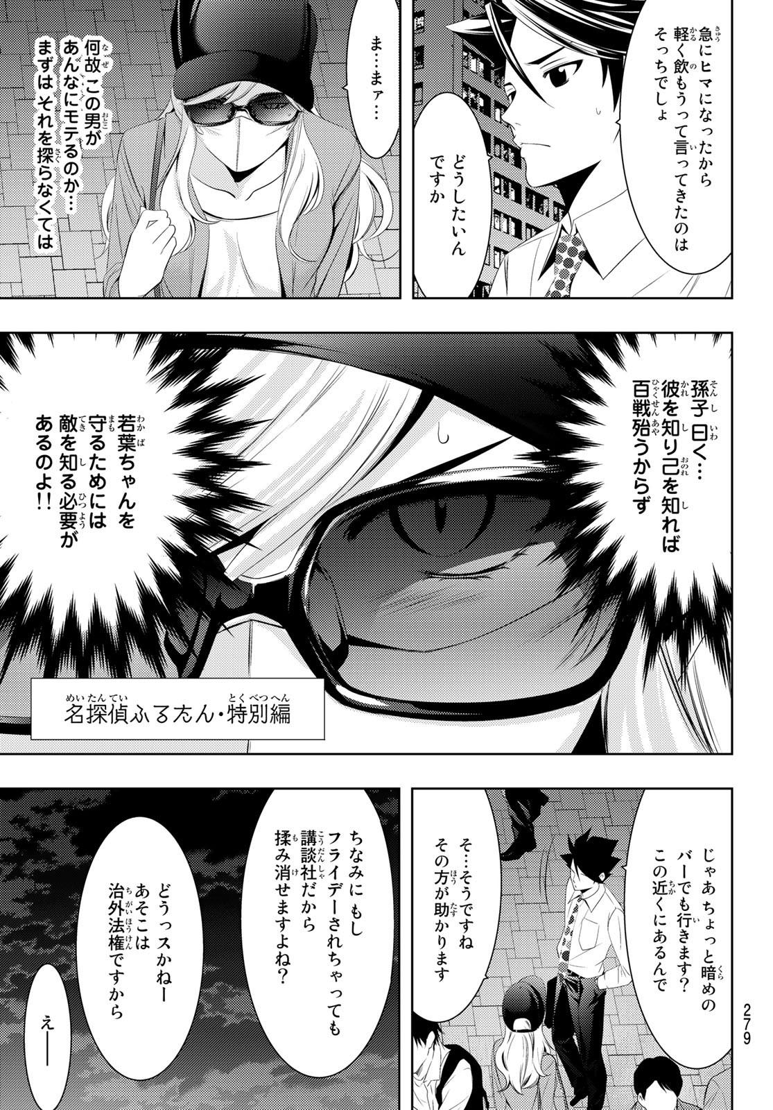 Hitman (SEO Kouji) - Chapter 103 - Page 7