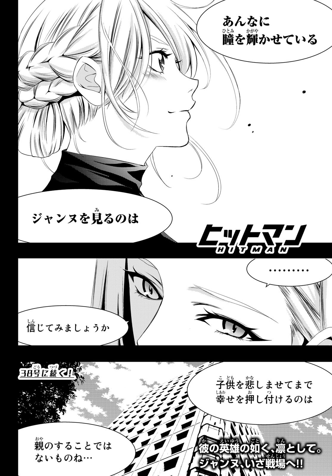 Hitman (SEO Kouji) - Chapter 104 - Page 18