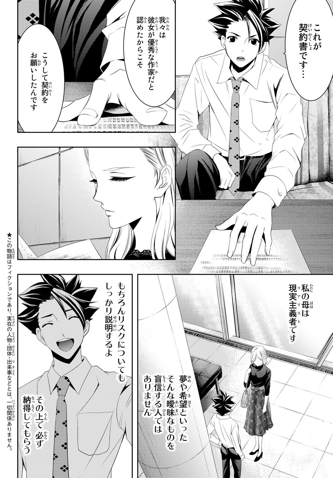 Hitman (SEO Kouji) - Chapter 104 - Page 2