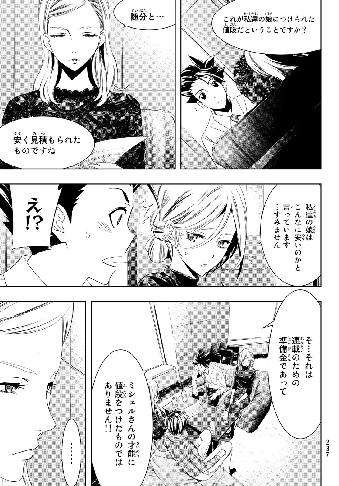 Hitman (SEO Kouji) - Chapter 104 - Page 3