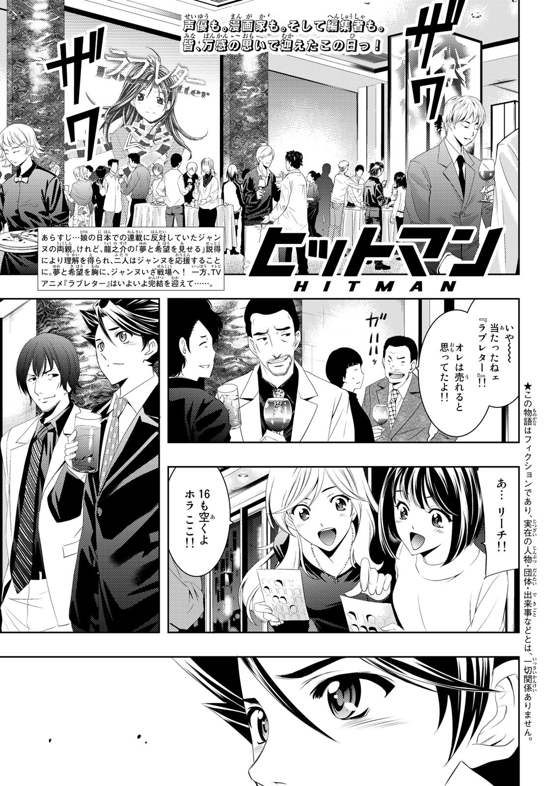 Hitman (SEO Kouji) - Chapter 105 - Page 1