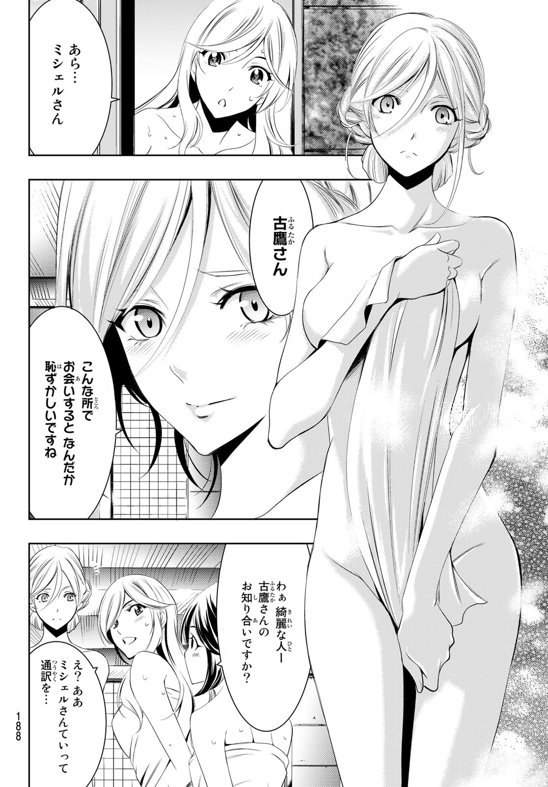 Hitman (SEO Kouji) - Chapter 105 - Page 12