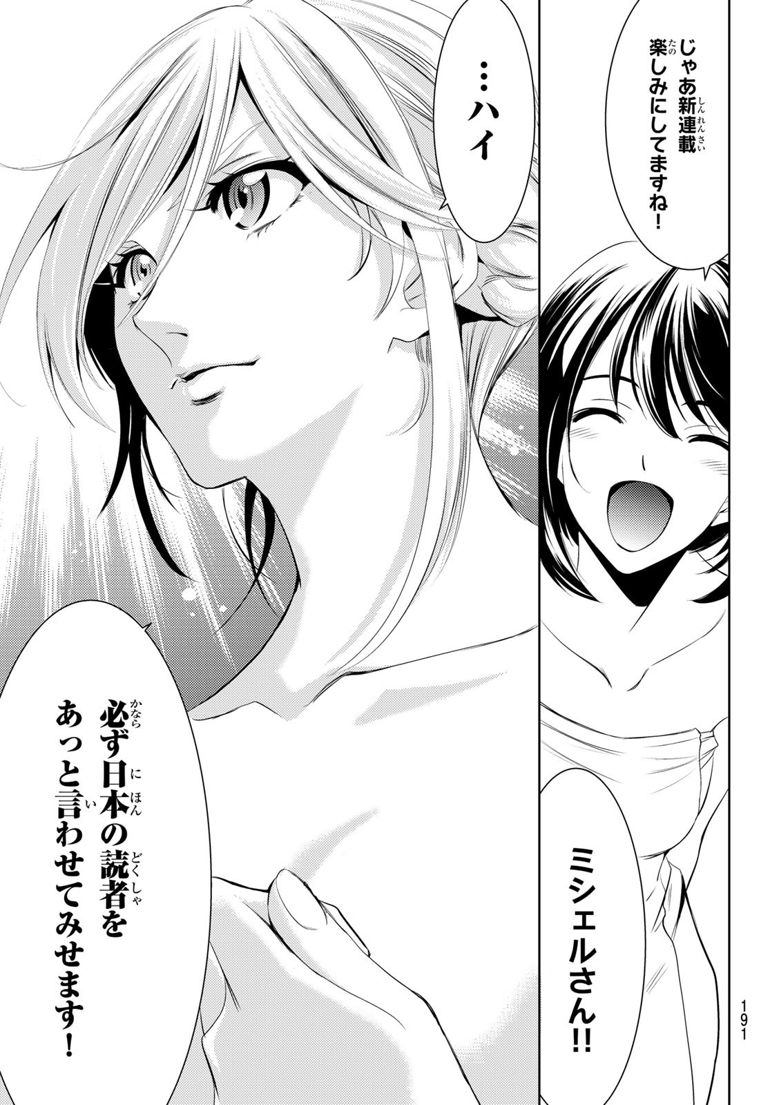 Hitman (SEO Kouji) - Chapter 105 - Page 15