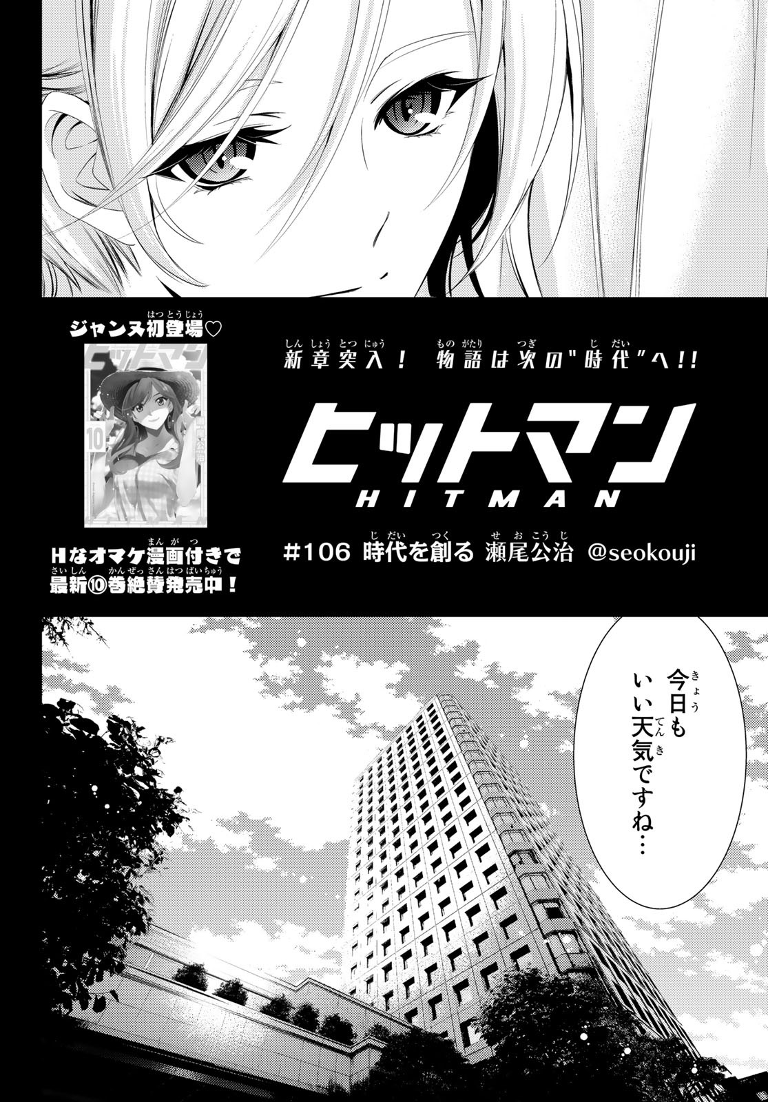 Hitman (SEO Kouji) - Chapter 106 - Page 2