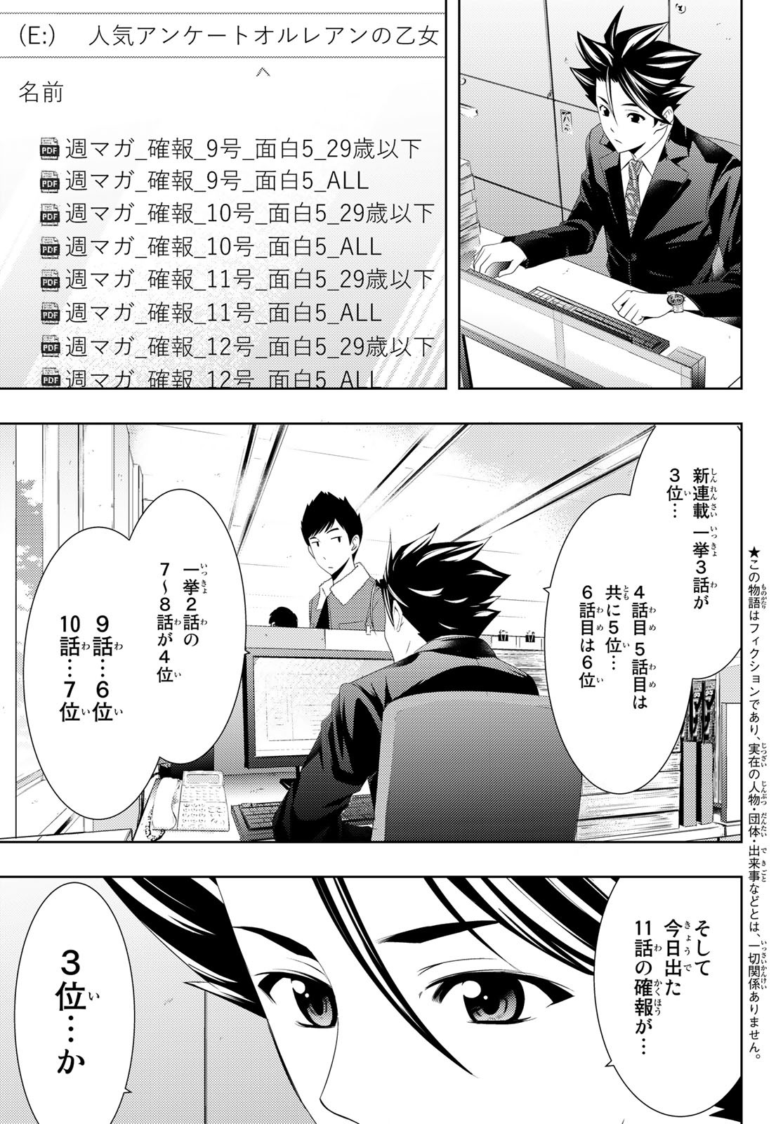 Hitman (SEO Kouji) - Chapter 106 - Page 3