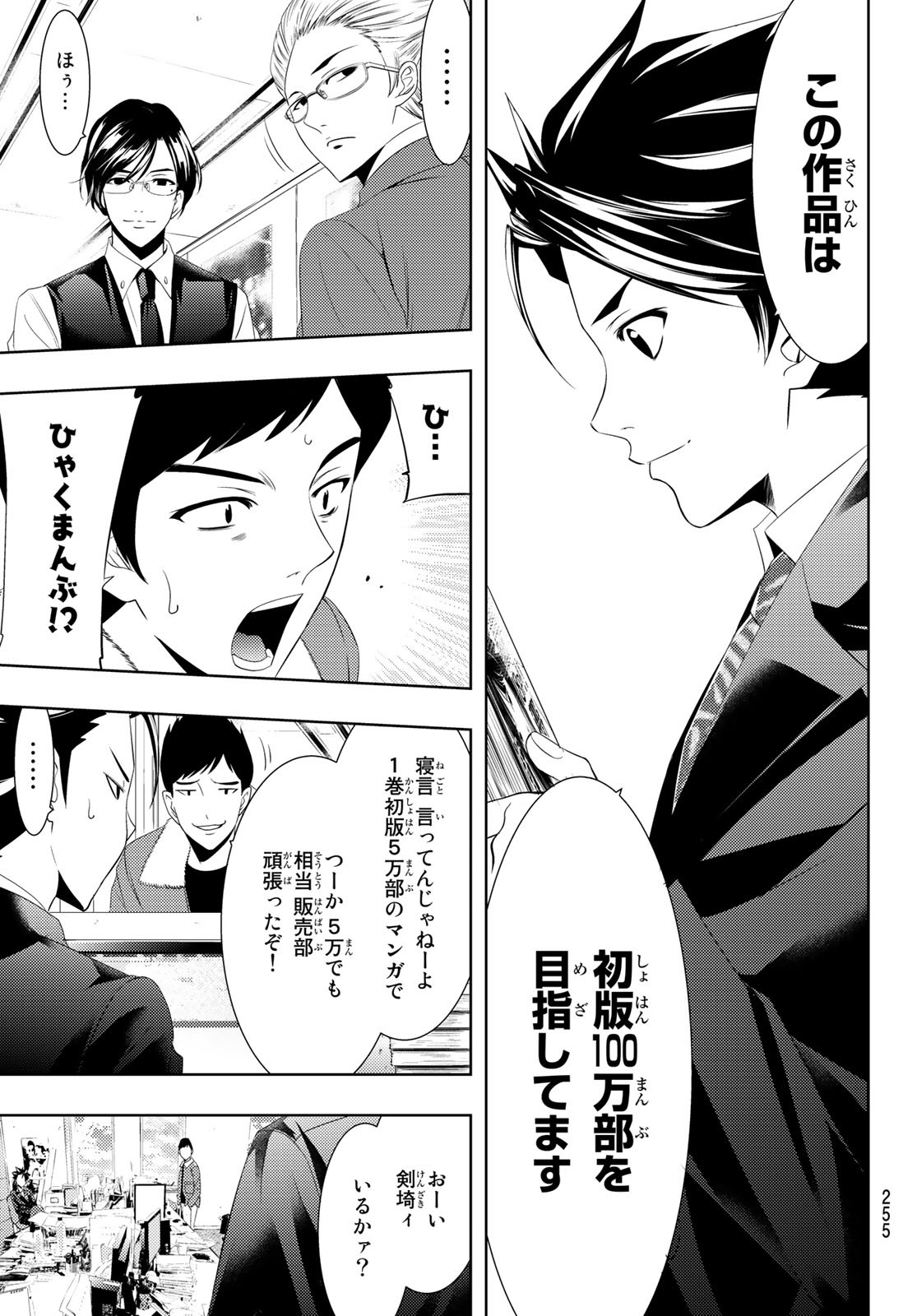 Hitman (SEO Kouji) - Chapter 106 - Page 5