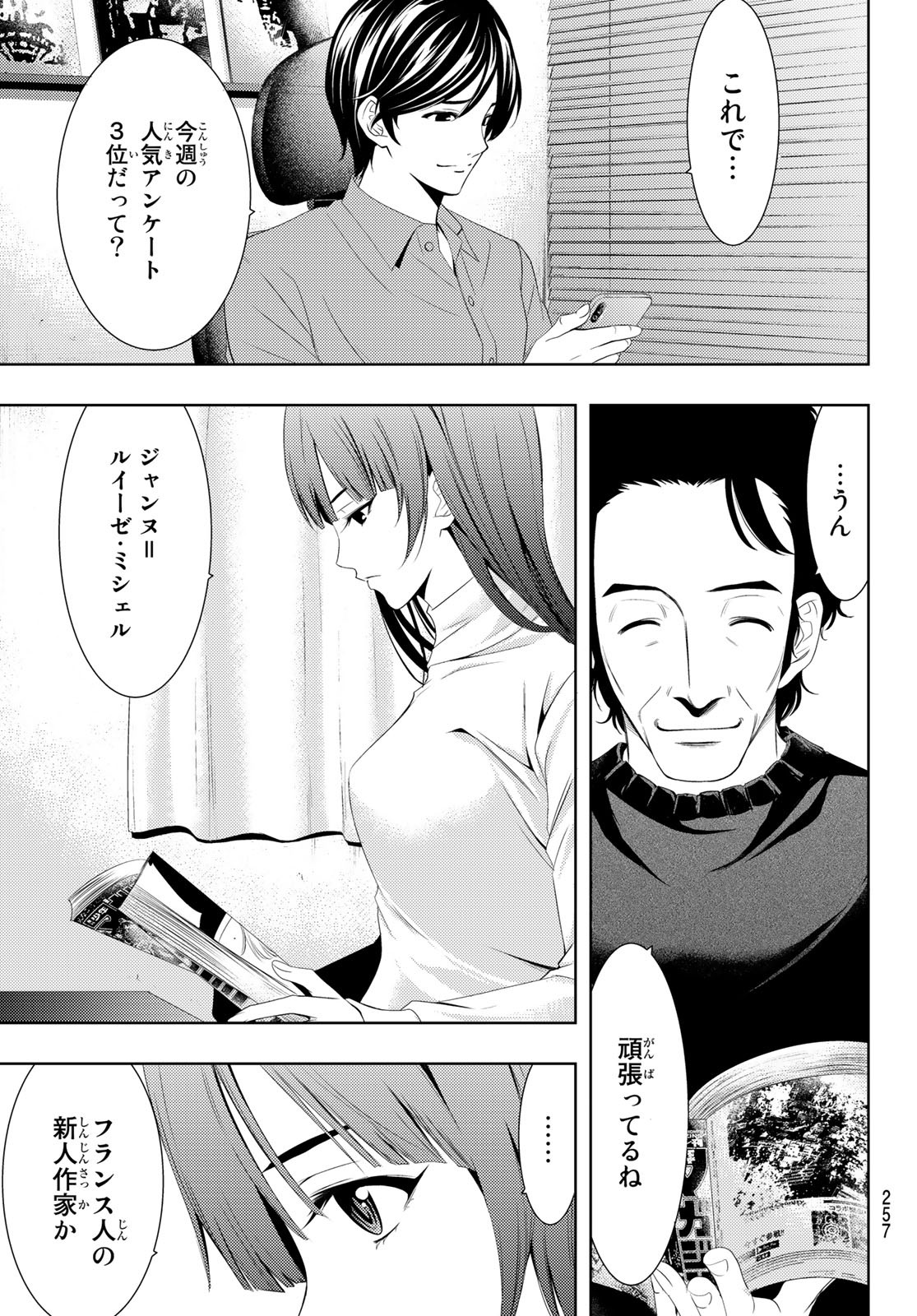 Hitman (SEO Kouji) - Chapter 106 - Page 7