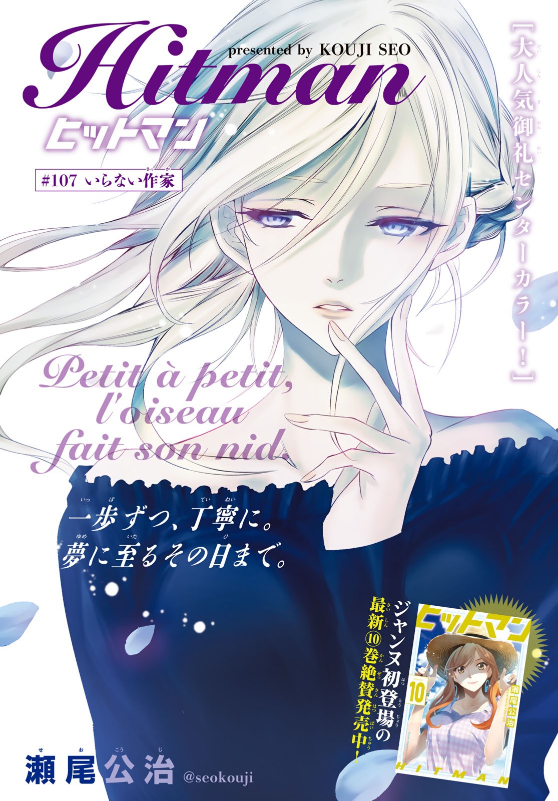 Hitman (SEO Kouji) - Chapter 107 - Page 1