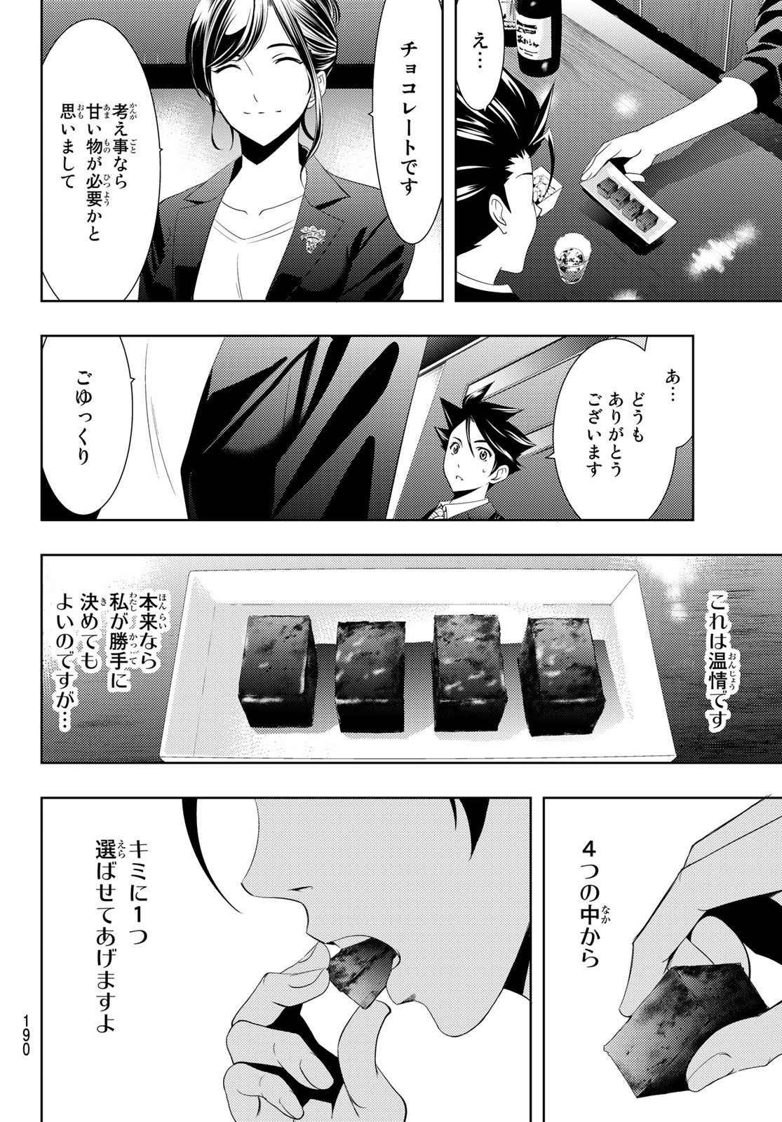 Hitman (SEO Kouji) - Chapter 107 - Page 10