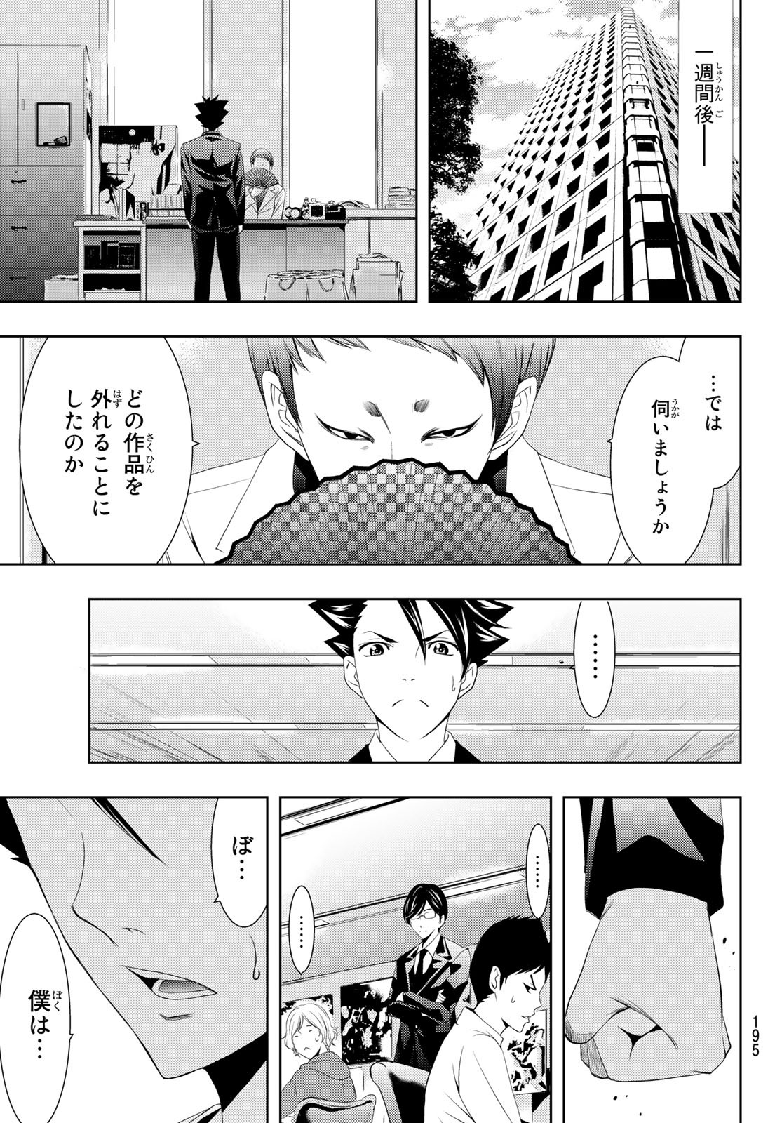 Hitman (SEO Kouji) - Chapter 107 - Page 15