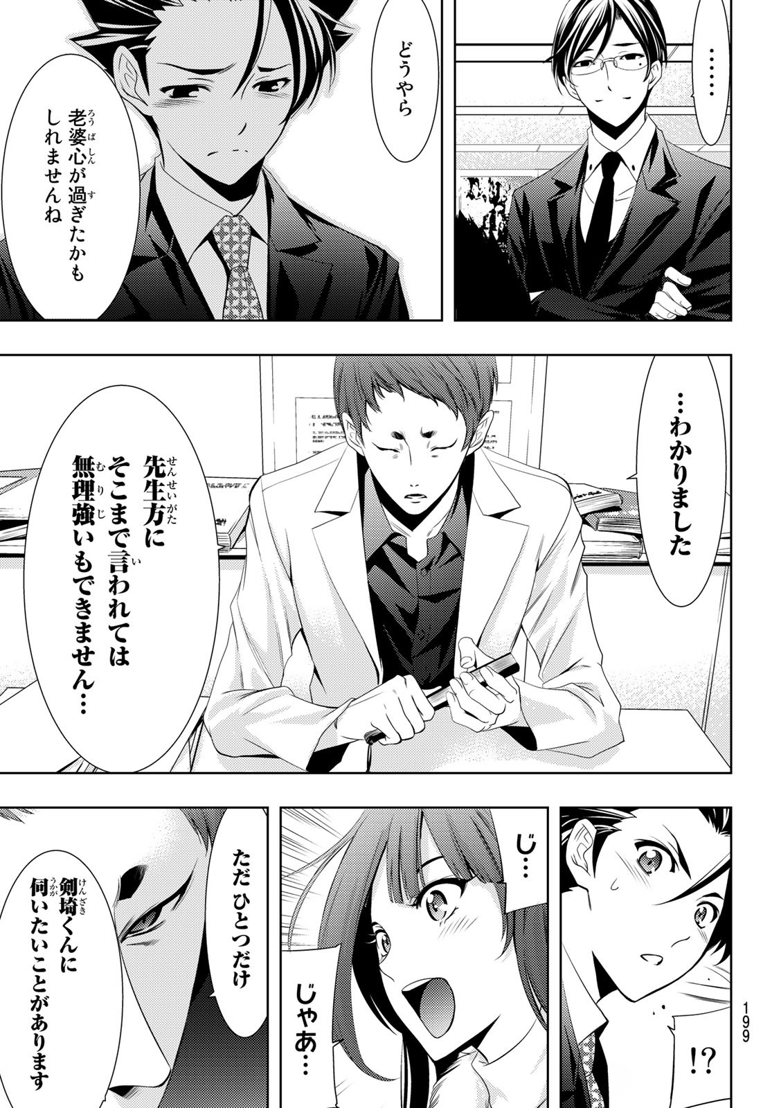 Hitman (SEO Kouji) - Chapter 107 - Page 19