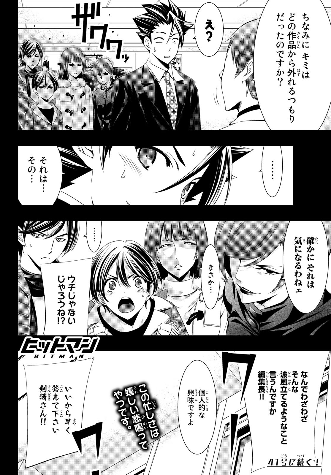 Hitman (SEO Kouji) - Chapter 107 - Page 20