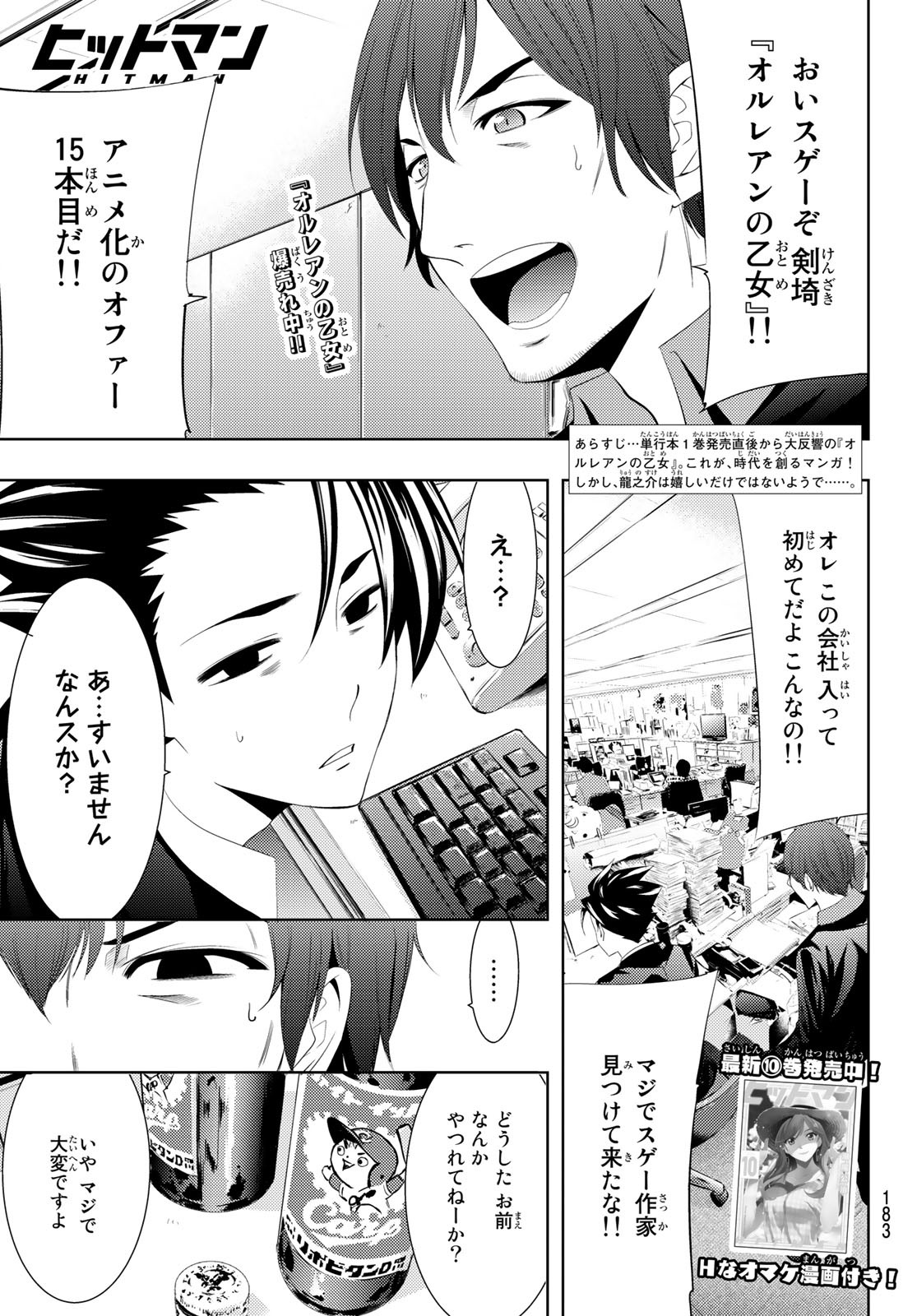 Hitman (SEO Kouji) - Chapter 107 - Page 3