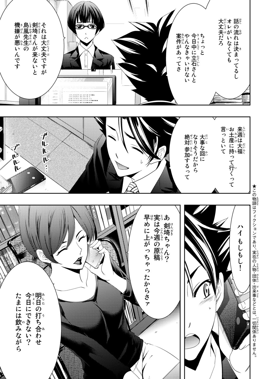 Hitman (SEO Kouji) - Chapter 107 - Page 5