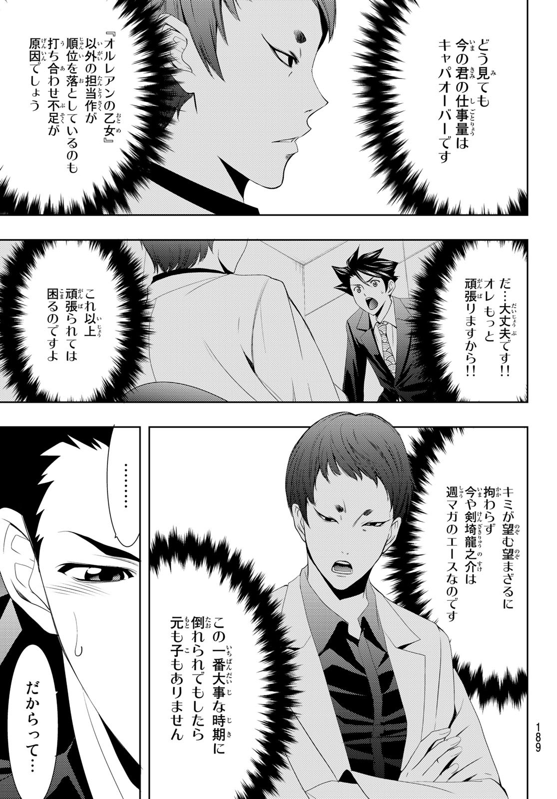 Hitman (SEO Kouji) - Chapter 107 - Page 9