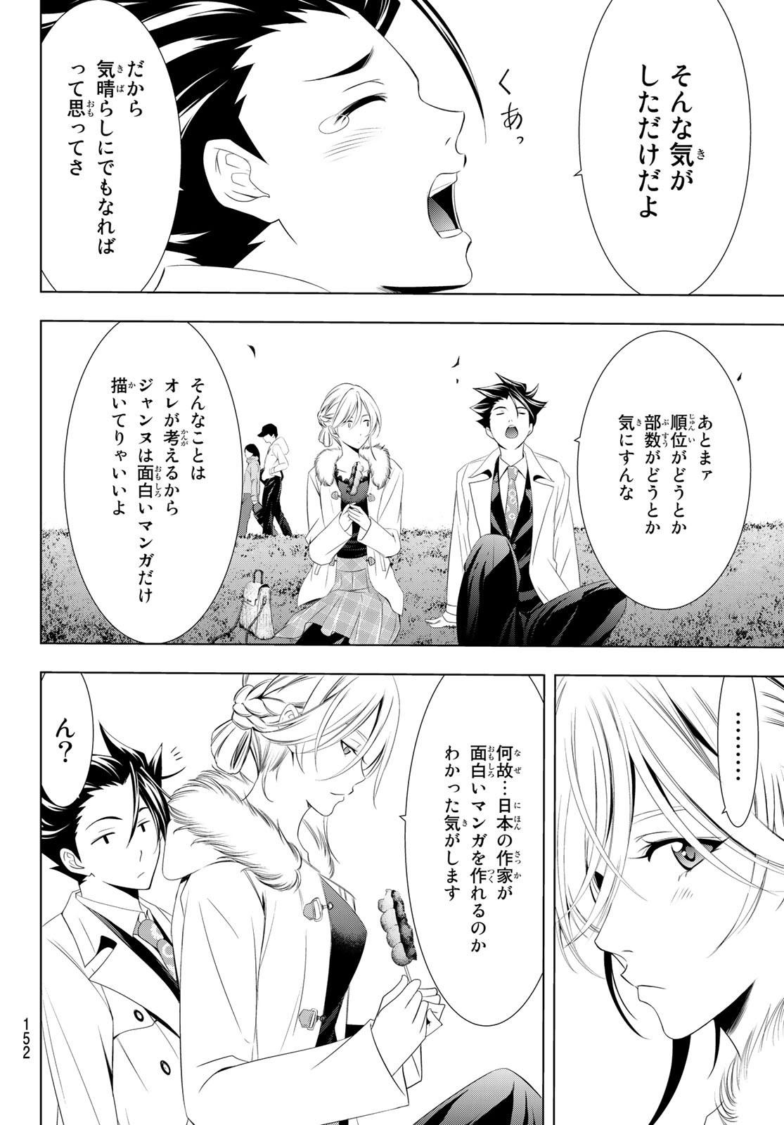 Hitman (SEO Kouji) - Chapter 108 - Page 14