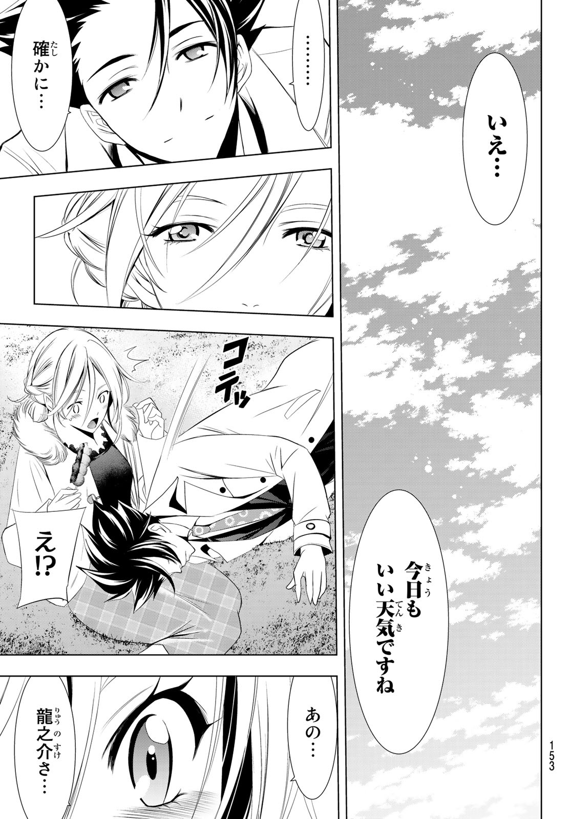 Hitman (SEO Kouji) - Chapter 108 - Page 15