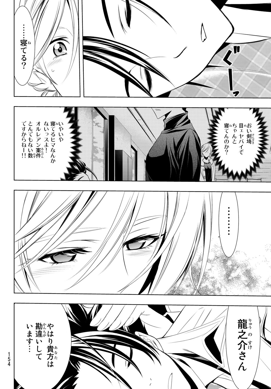 Hitman (SEO Kouji) - Chapter 108 - Page 16