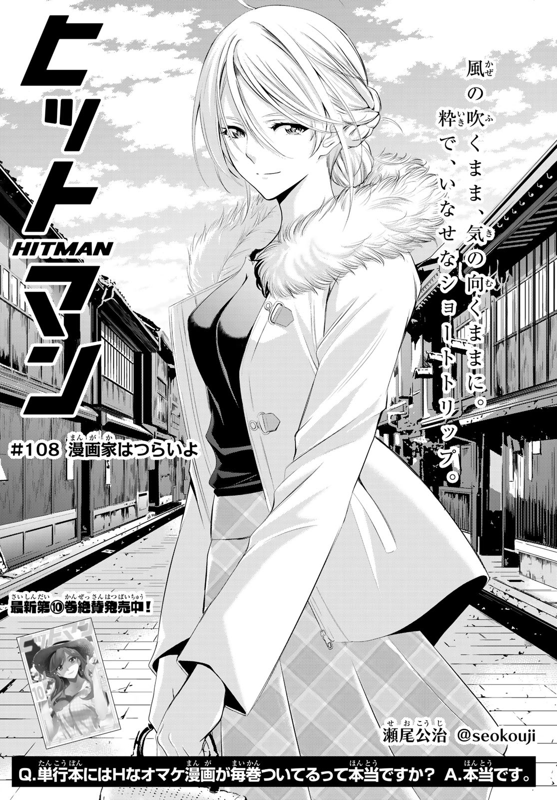 Hitman (SEO Kouji) - Chapter 108 - Page 2