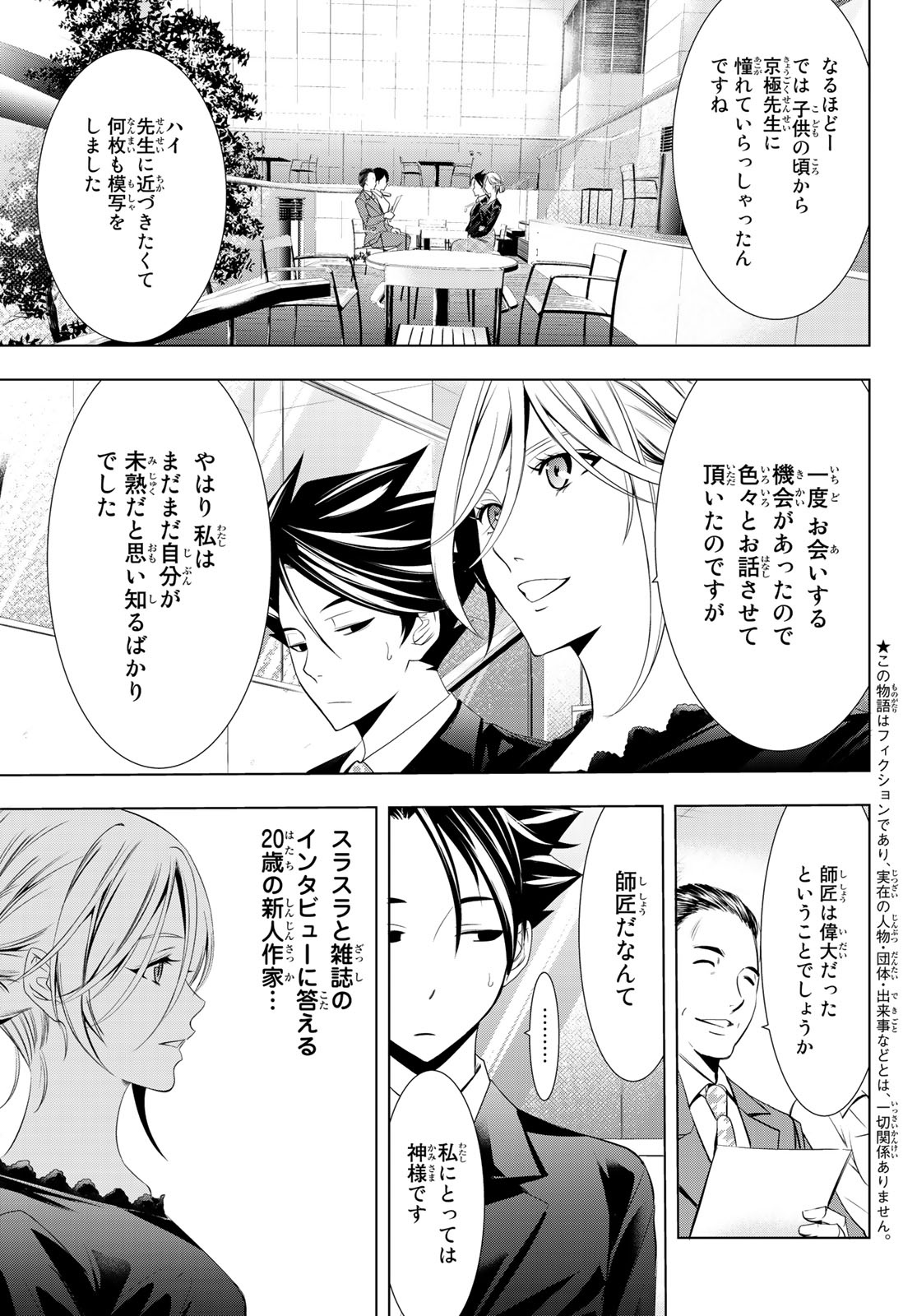 Hitman (SEO Kouji) - Chapter 108 - Page 3