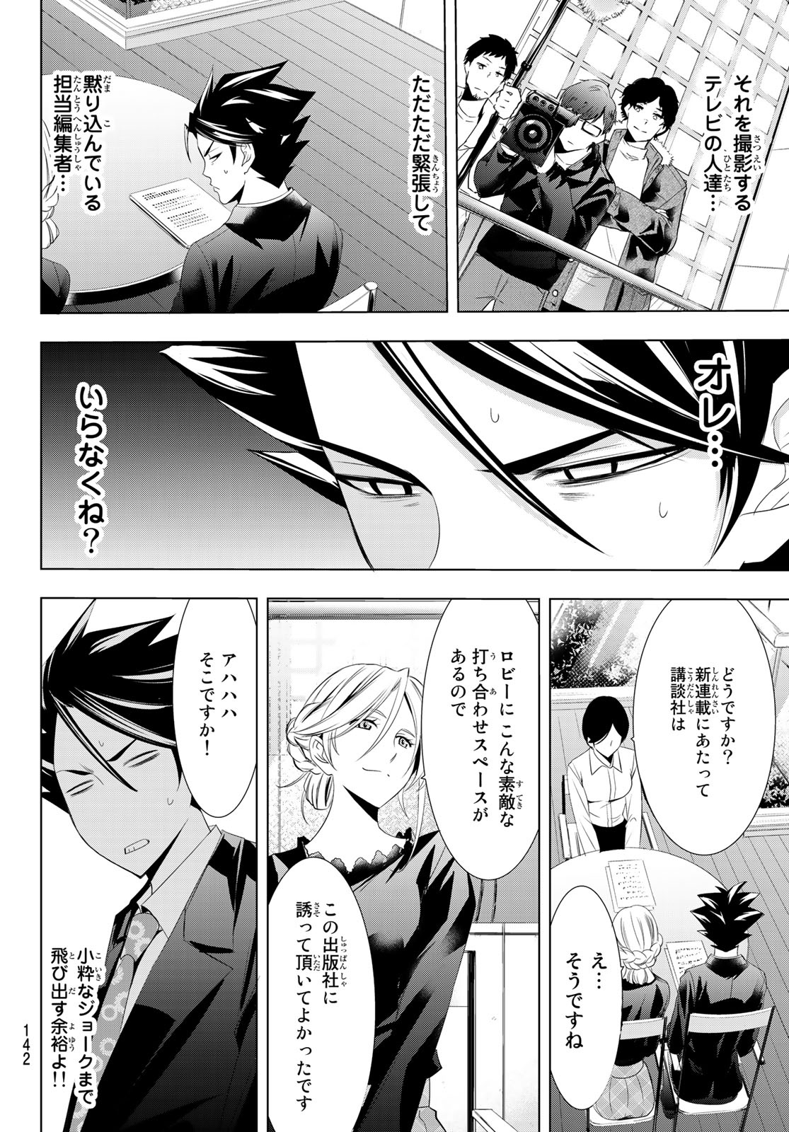 Hitman (SEO Kouji) - Chapter 108 - Page 4