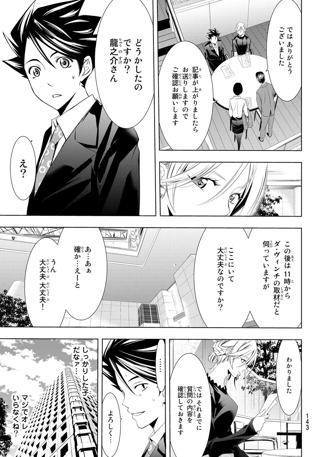 Hitman (SEO Kouji) - Chapter 108 - Page 5