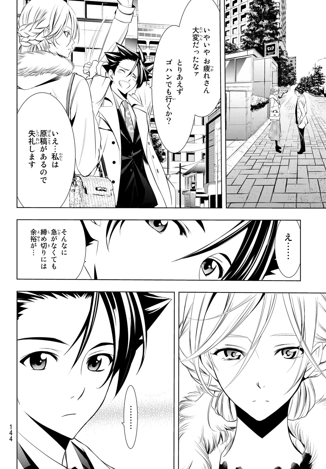 Hitman (SEO Kouji) - Chapter 108 - Page 6