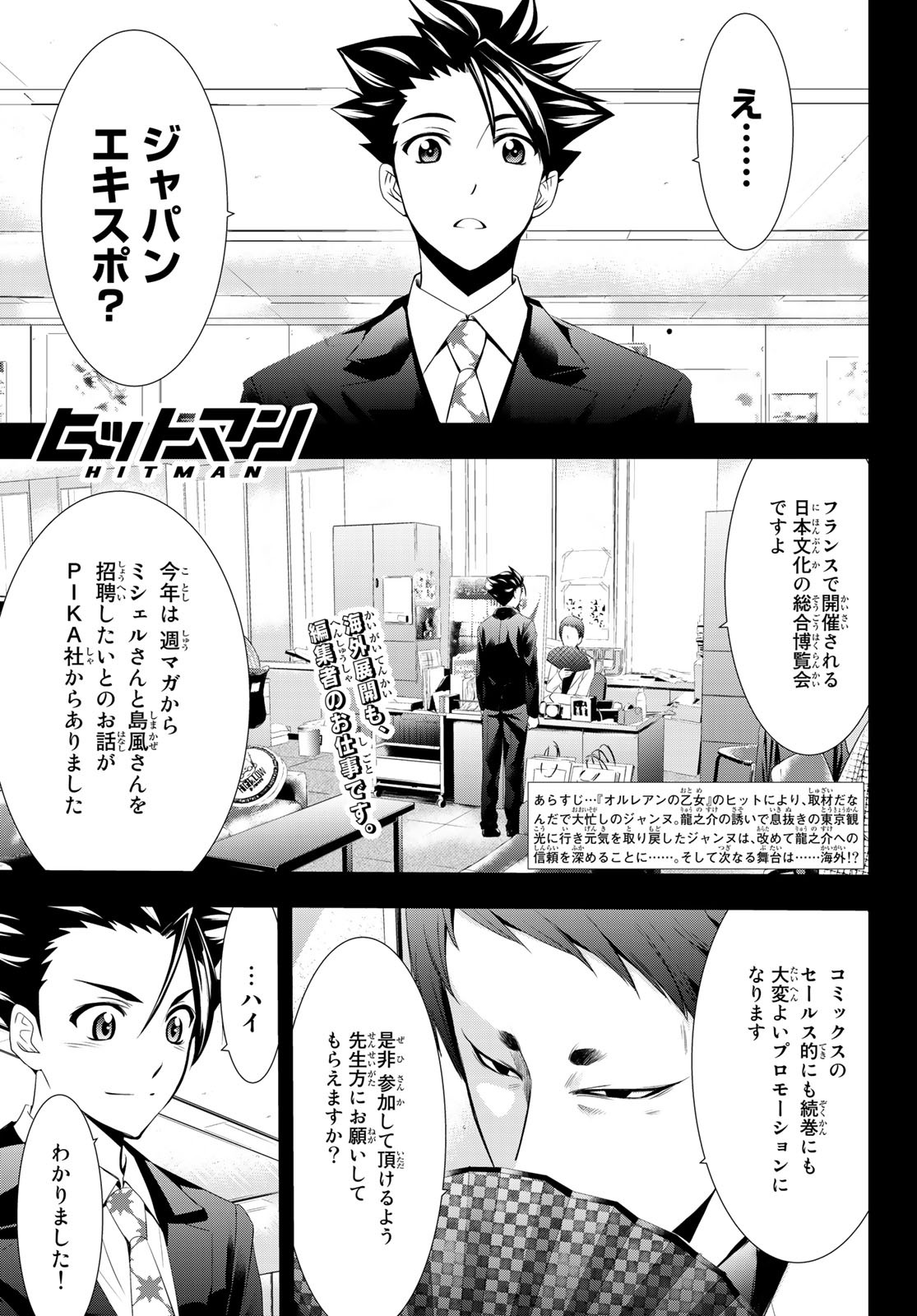 Hitman (SEO Kouji) - Chapter 109 - Page 1