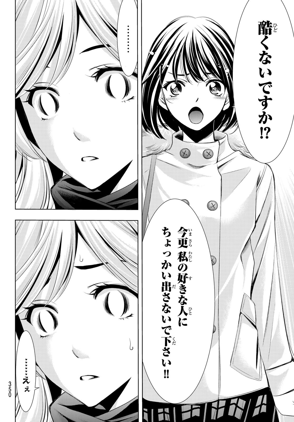 Hitman (SEO Kouji) - Chapter 109 - Page 12